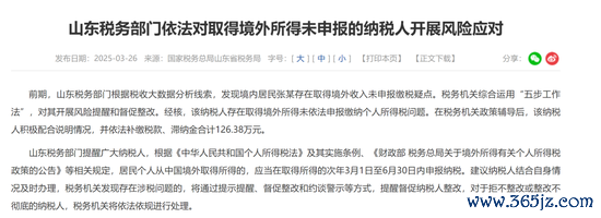 加强个东说念主境外收入监管！境外交易股票收入也要缴税→